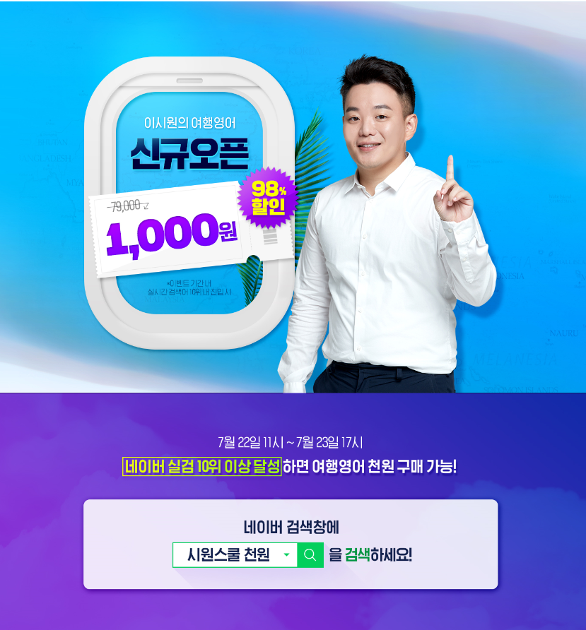 (사진제공=시원스쿨)