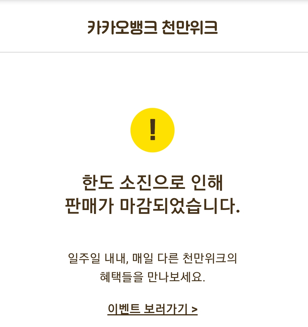 ▲카카오뱅크 천만위크 이벤트 웹페이지.