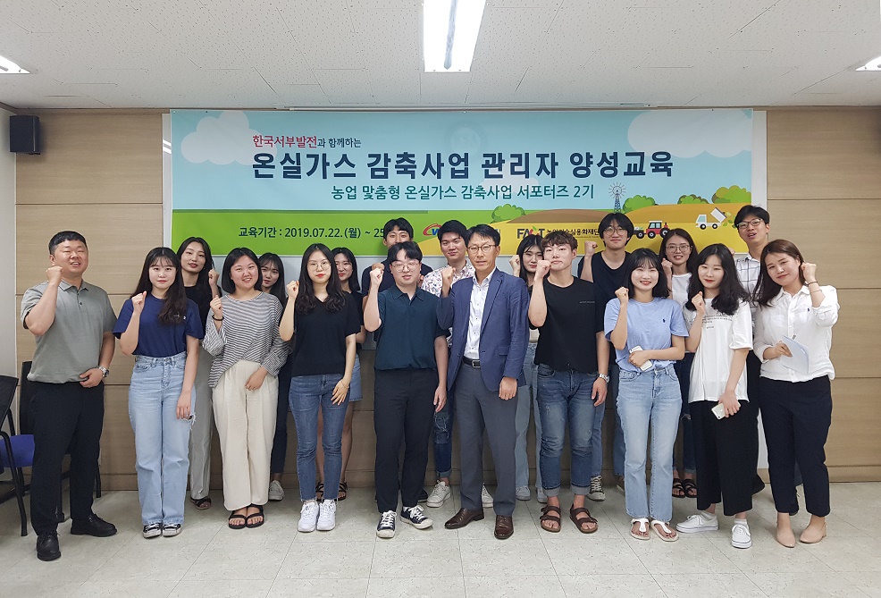 ▲한국서부발전은 22일~25일 충남 지역 대학생을 대상으로 '온실가스 감축 사업 관리자 양성 교육'을 연다.(사진 제공=한국서부발전)