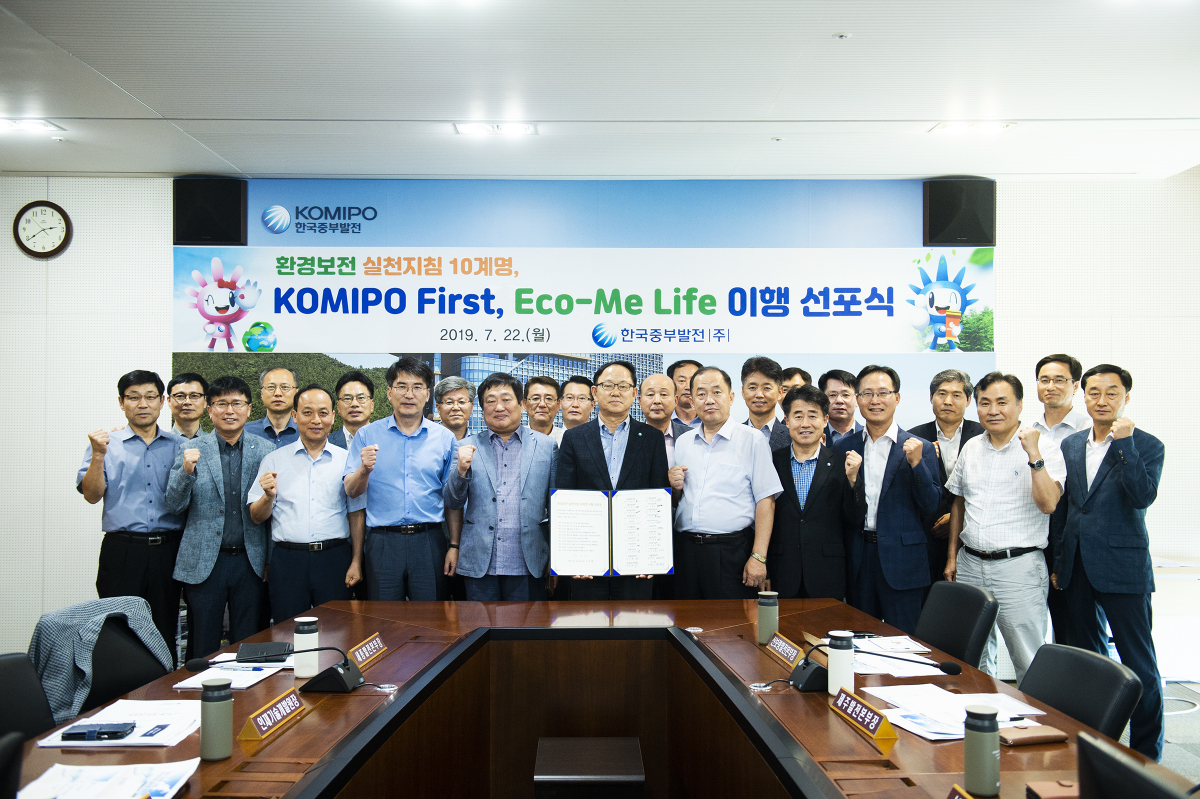 ▲한국중부발전은 22일 충남 보령시 본사에서 '환경보전 기업문화 정착을 위한 실천지침 제정 및 이행 선포식'을 열었다.(사진 제공=한국중부발전)