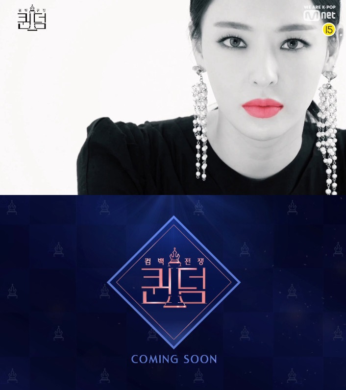 (출처=Mnet '퀸덤' 예고 캡처)