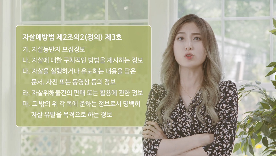 ▲자살유발정보 근절 캠페인 '자살유발정보의 정의' 편 캡쳐. (아프리카TV)