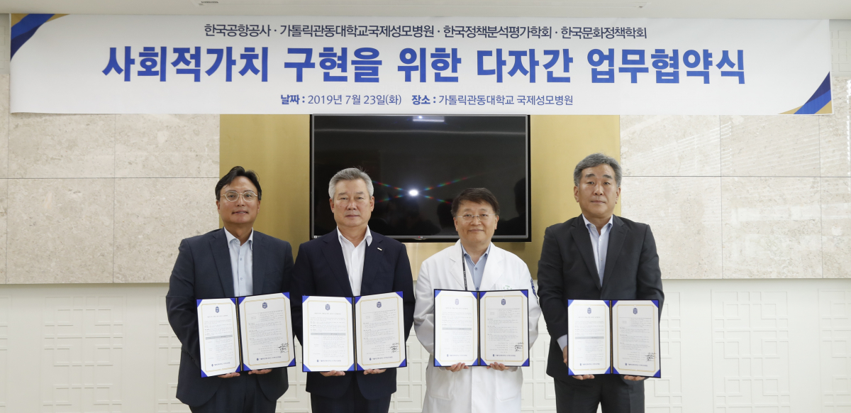 ▲이석환 한국정책평가분석학회 회장(사진 왼쪽부터), 손창완 한국공항공사 사장,  김영인 가톨릭관동대 국제성모병원 원장, 이형환 한국문화정책학회 회장이 23일 인천시 서구 가톨릭관동대 국제성모병원에서  ‘사회적 가치 구현을 위한 다자간 업무협약’을 체결한 후 기념촬영하고 있다.(한국공항공사)