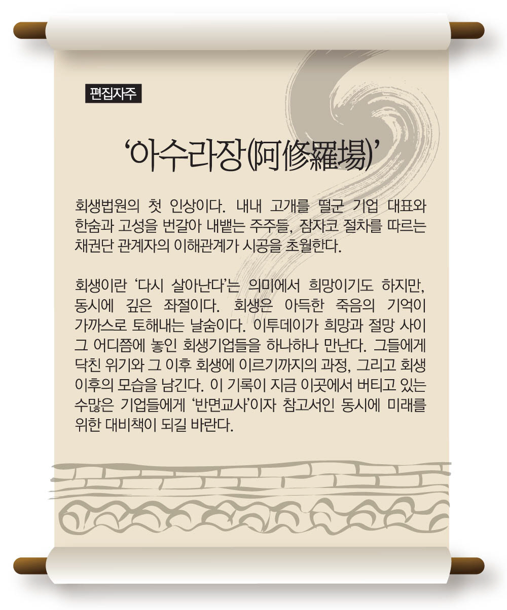 [기업회생 보고서] 오리엔탈정공, 은인 산업은행에 ‘부당이익 반환 소송’ 악연