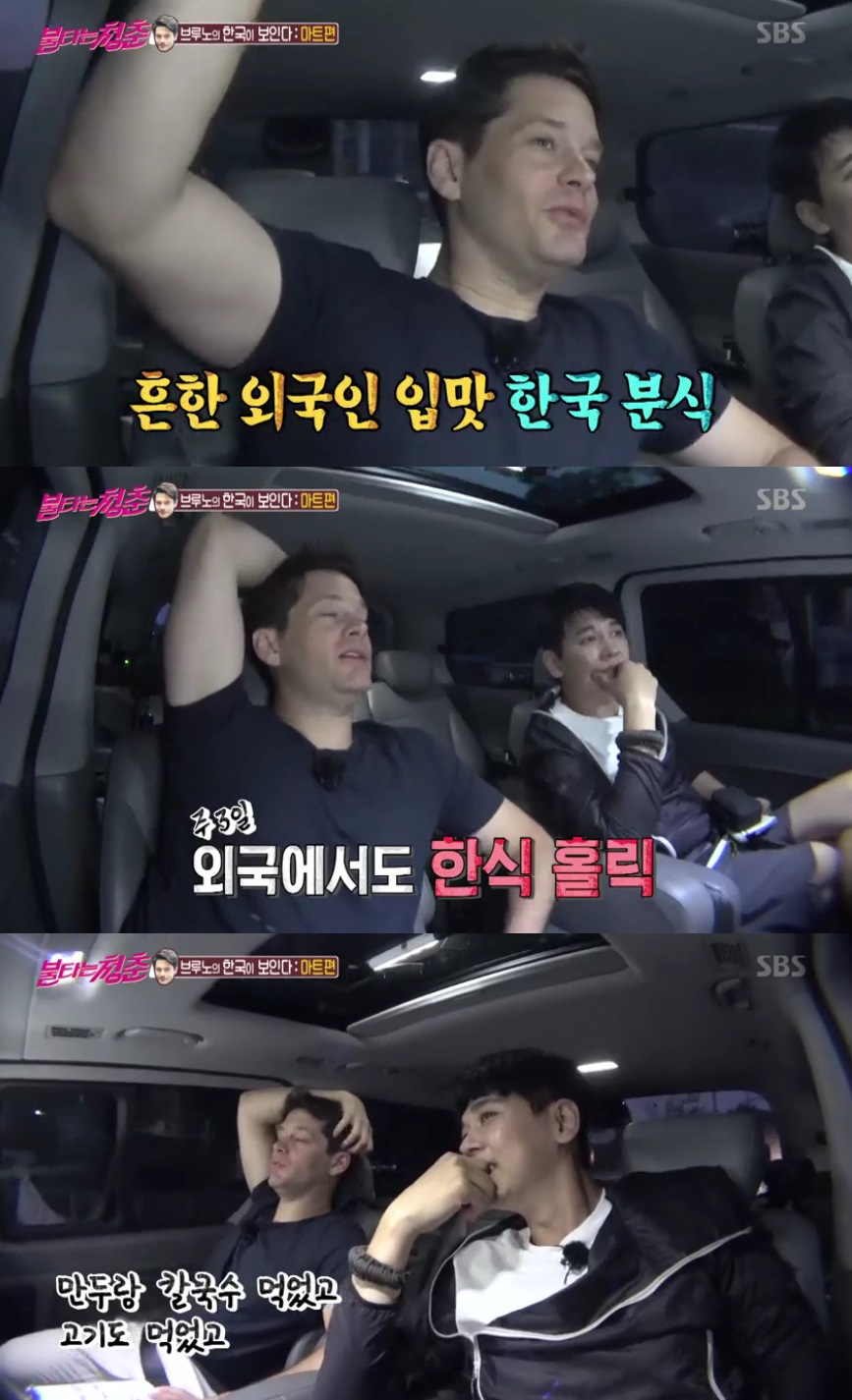 (출처=SBS '불타는 청춘' 방송캡처)