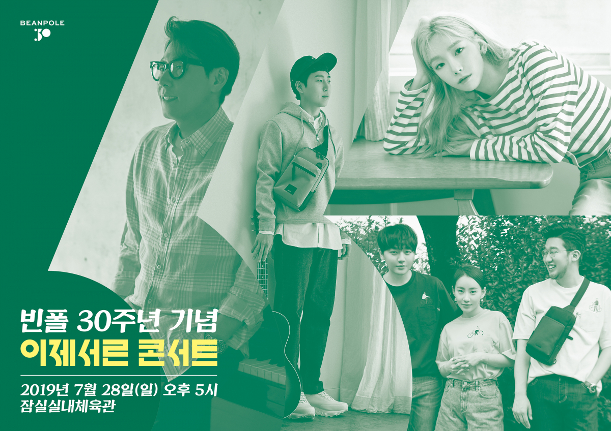 (사진제공=빈폴)