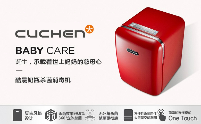 ▲베이비케어(사진제공=쿠첸)