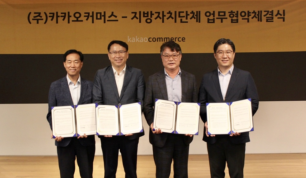 ▲왼쪽부터 해남군 강형석 부군수, 전라남도 김영신 농식품유통과장, 경상북도 김종수 농축산유통국장, 카카오커머스 박은호 사업본부장.(카카오)