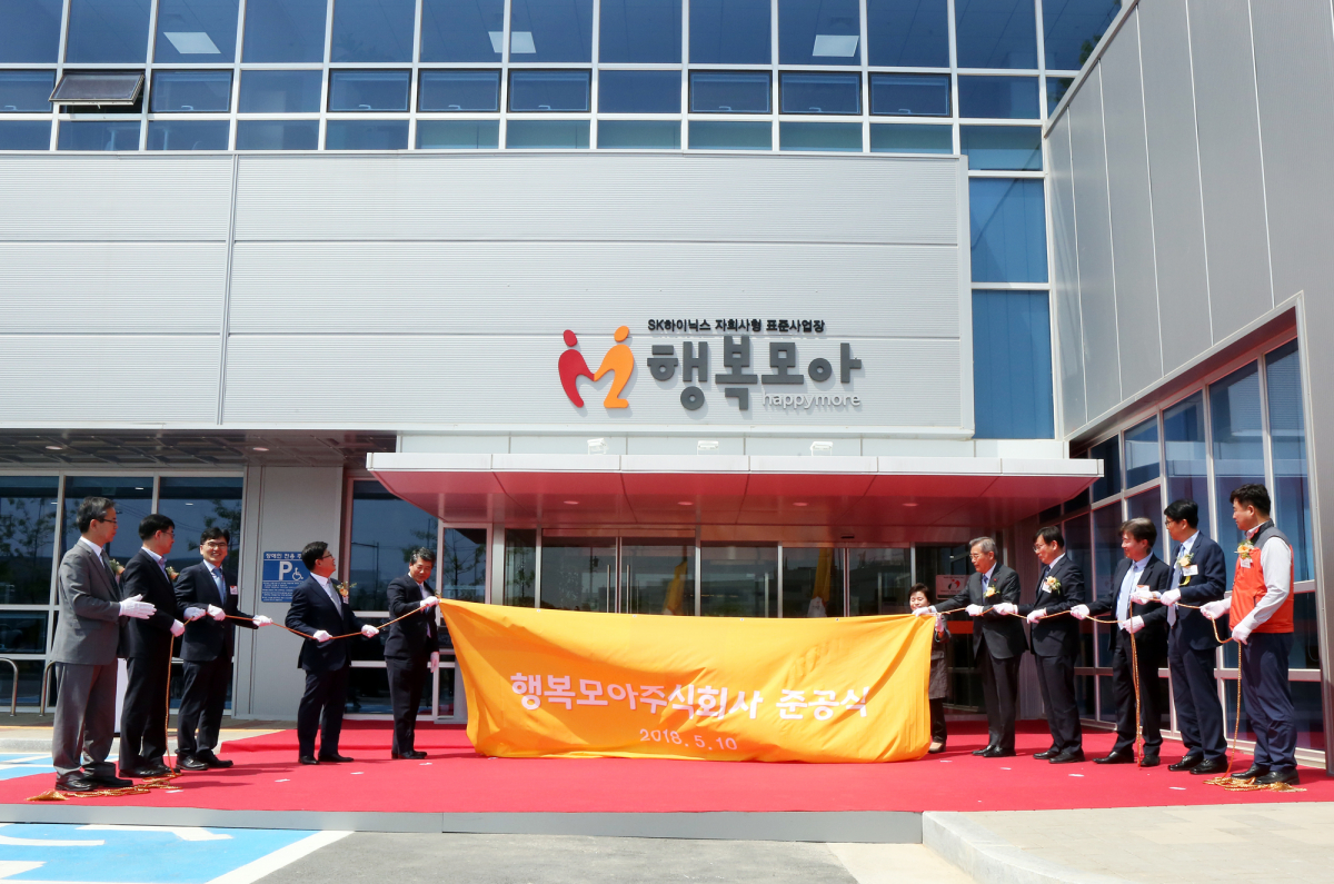 ▲SK하이닉스가 장애인 일자리 확대를 위해 지난해 설립한 자회사형 장애인 표준사업장 ‘행복모아’ (사진제공=SK하이닉스)