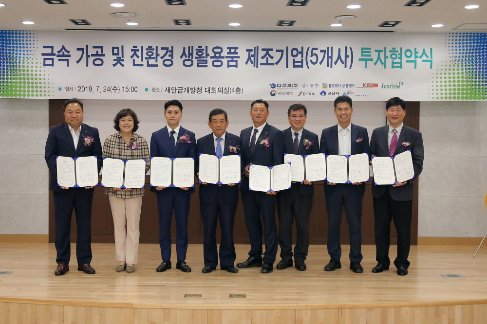 ▲김현숙 새만금개발청장(왼쪽 두 번째)이 5개사와 투자협약식을 갖고 기념촬영을 하고 있다.(출처=새만금개발청)