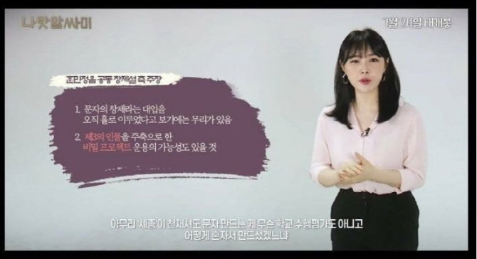 (출처=나랏말싸미 유튜브 캡처)