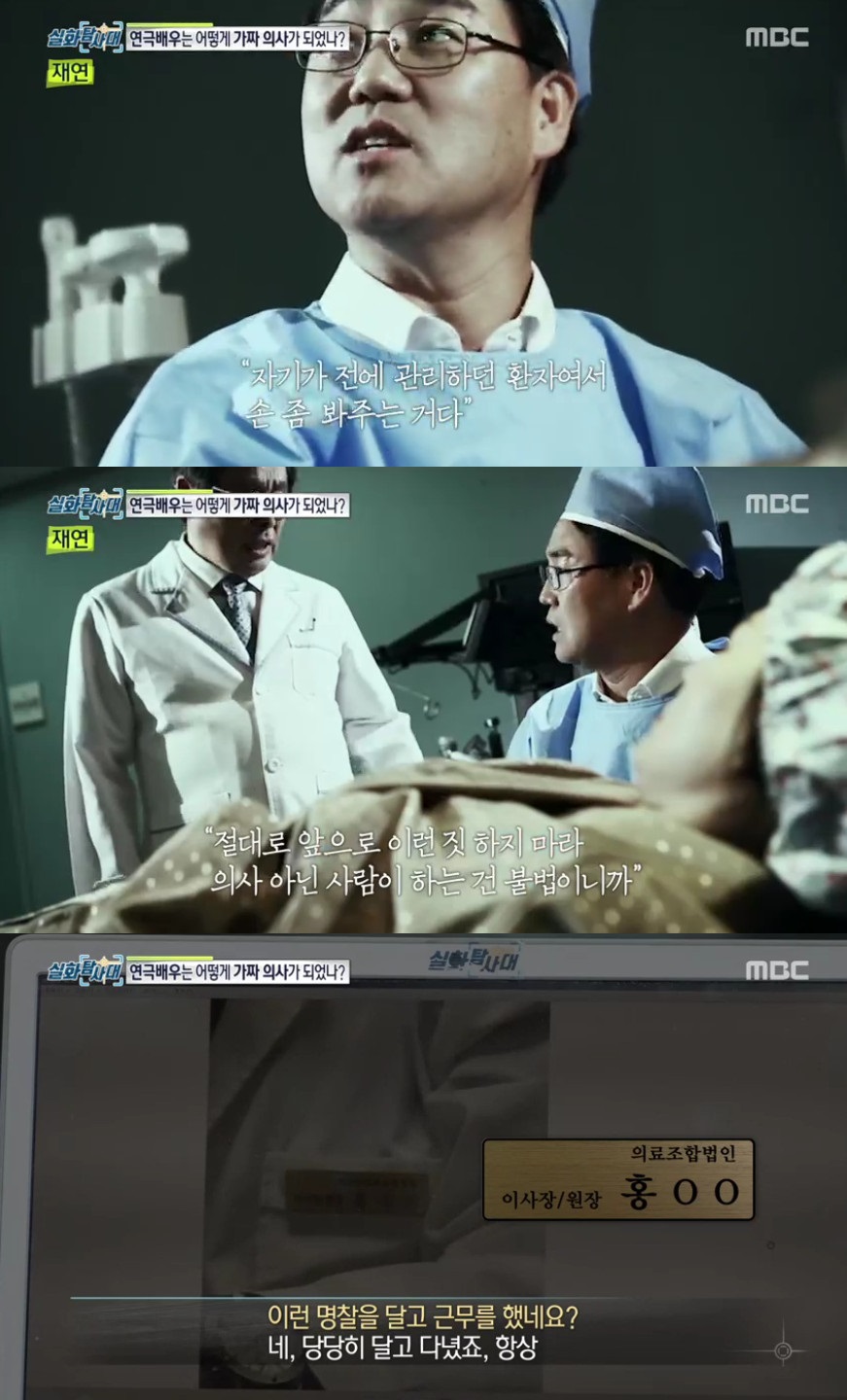 (출처=MBC '실화탐사대' 방송캡처)