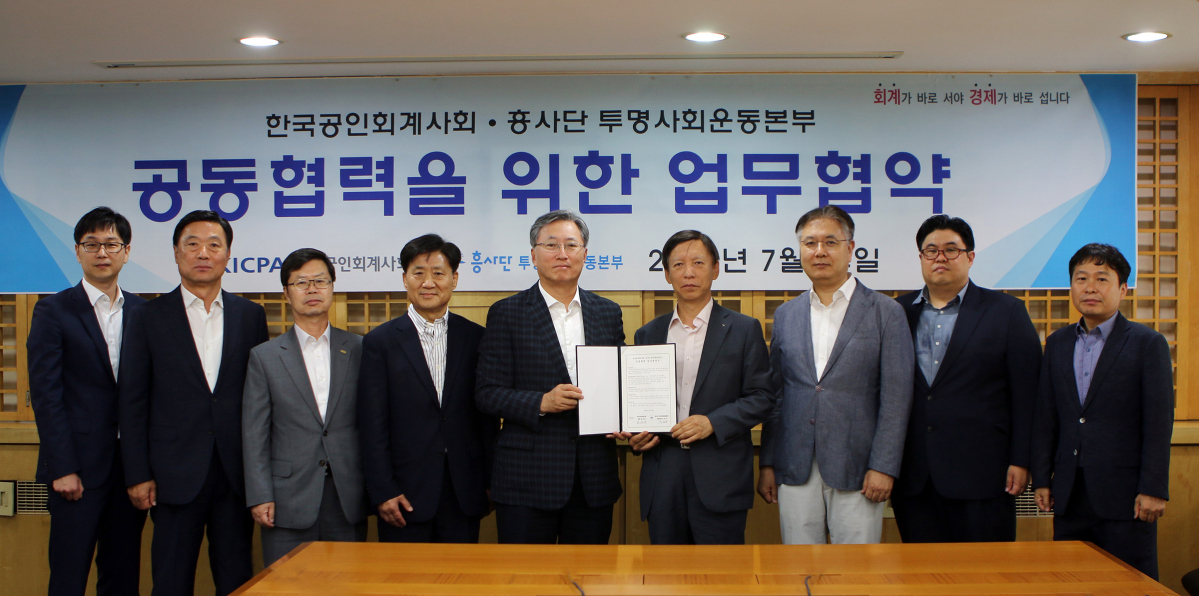 ▲24일 한국공인회계사회 회관에서 최중경 회계사회 회장(좌측에서 5번째)과 송준호 흥사단 투명사회운동본부 상임대표(우측에서 4번째) 등 양 기관 임원들이 양해각서 체결 후 기념촬영을 하고 있다.(사진제공=한공회)