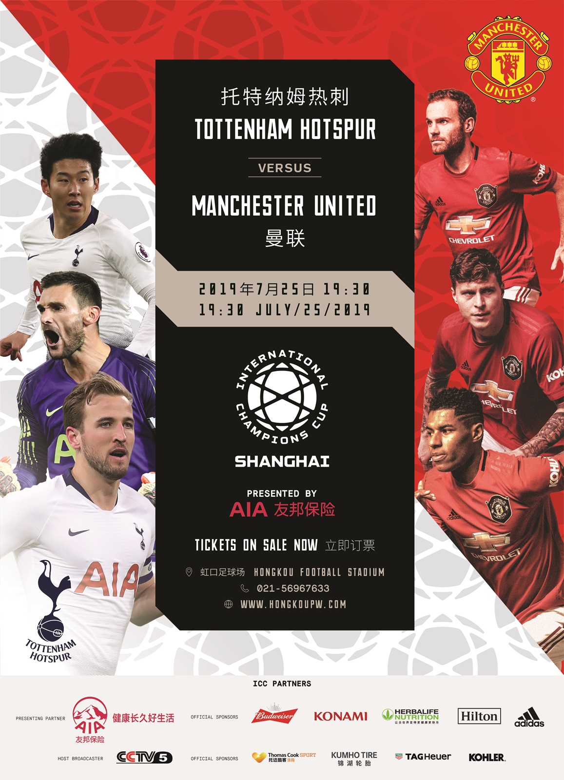 ▲금호타이어가 인터내셔널 챔피언스컵(ICC) 공식 타이어 파트너사로서 25일 상하이 홍커우 구장에서 열리는 토트넘 홋스퍼와 맨체스터 유나이티드의 경기를 후원한다. (사진제공=금호타이어)