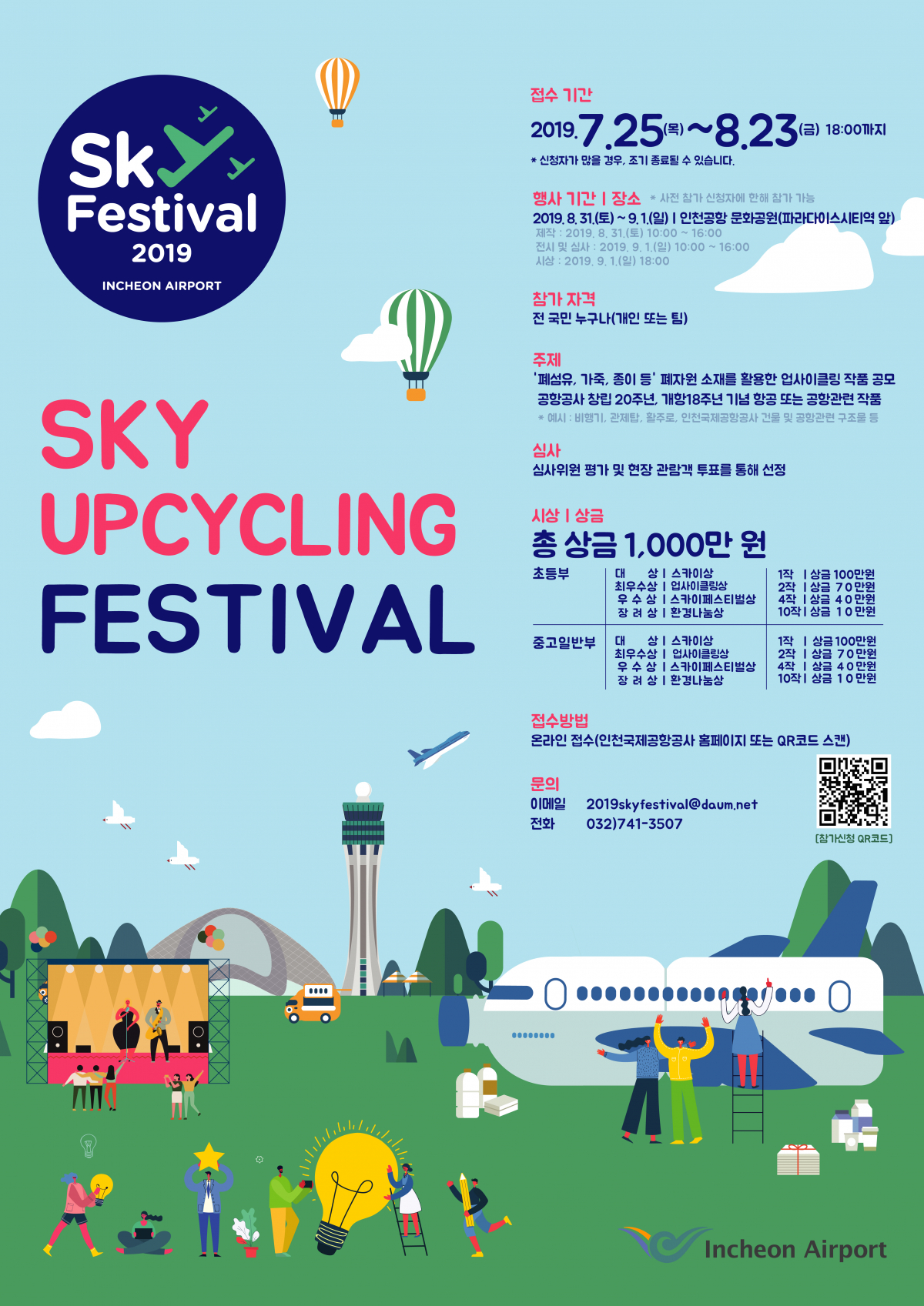 (인천국제공항공사)