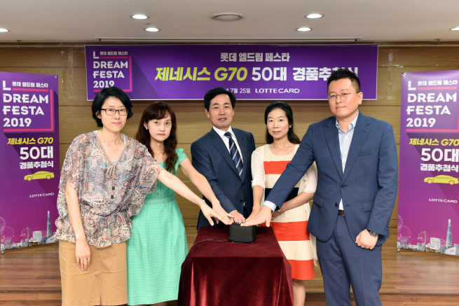 ▲롯데카드는 25일 서울 중구 롯데카드 본사에서 롯데 엘드림 페스타 경품 추첨을 진행했다고 밝혔다. 김창권 롯데카드 대표(가운데)가 추첨에 참여하고 있다.(사진 제공=롯데카드)