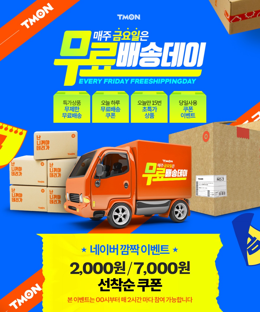 (출처=티몬 홈페이지)