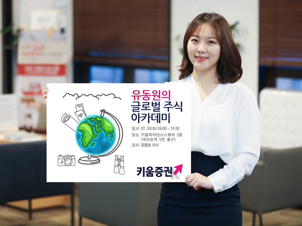 (사진제공=키움증권)