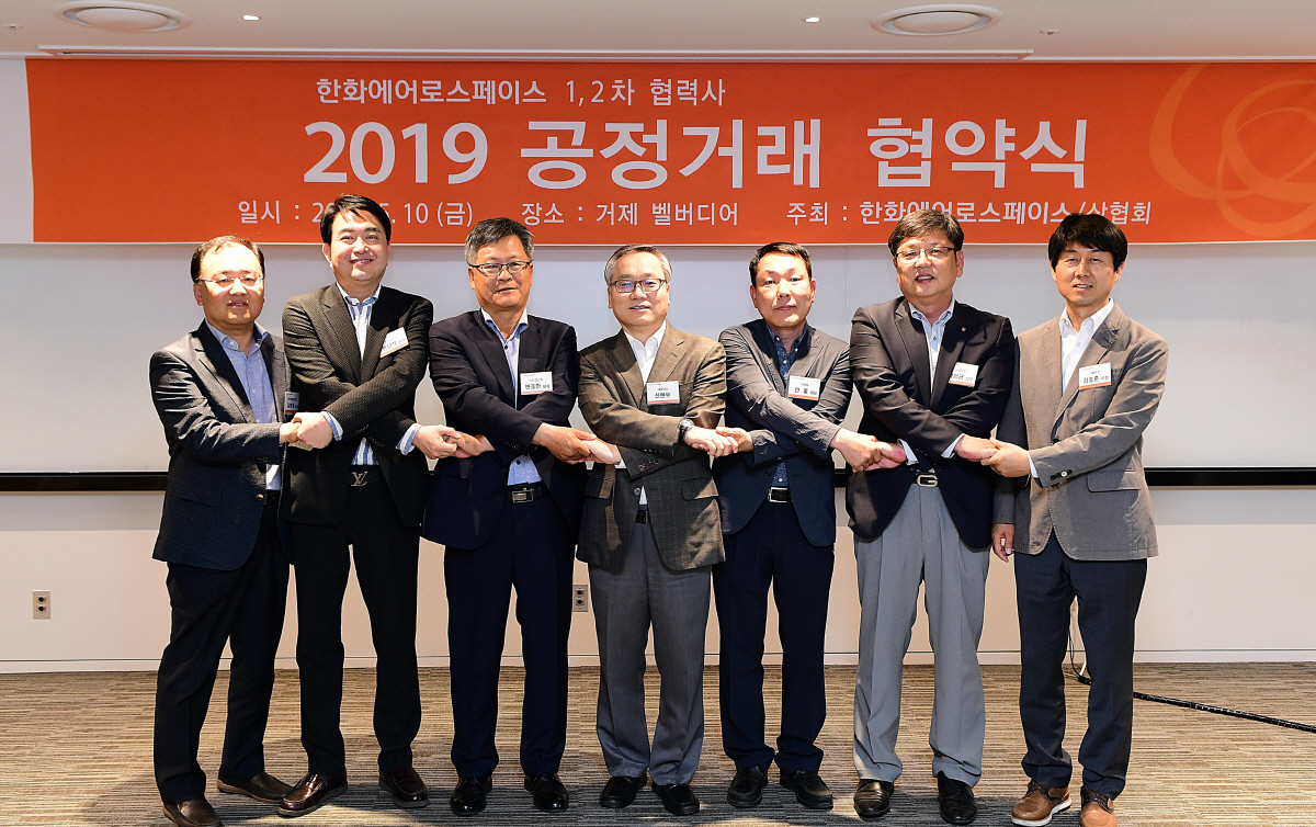 ▲한화에어로스페이스가 2019년도 1, 2차 협력사 대상 공정거래 협약식을 진행했다.