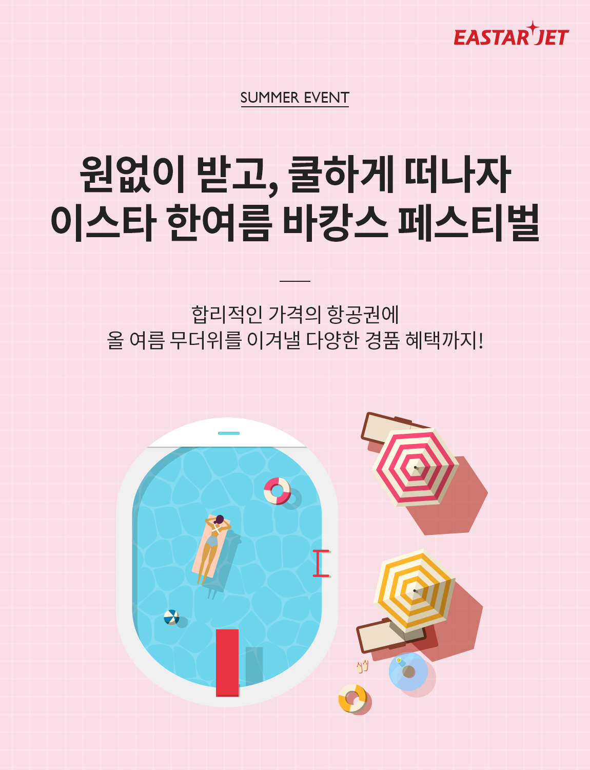 (자료제공=이스타항공)