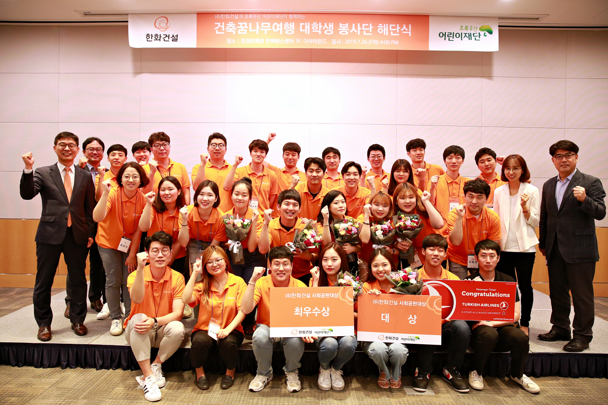 ▲여의도 전경련회관에서 열린 ‘건축 꿈나무 여행 대학생 봉사단 해단식’에서 수상자들과 임직원들이 함께 단체사진을 촬영하고 있다.(사진제공=한화건설)