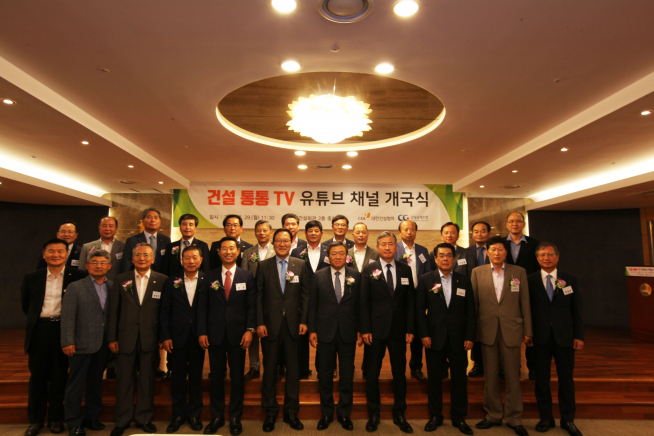 ▲대한건설협회 유주현 회장(첫째줄 오른쪽에서 5번째)이 단체장, 시도회장들과 함께 유튜브 개국 기념촬영을 하고 있다(사진=대한건설협회)