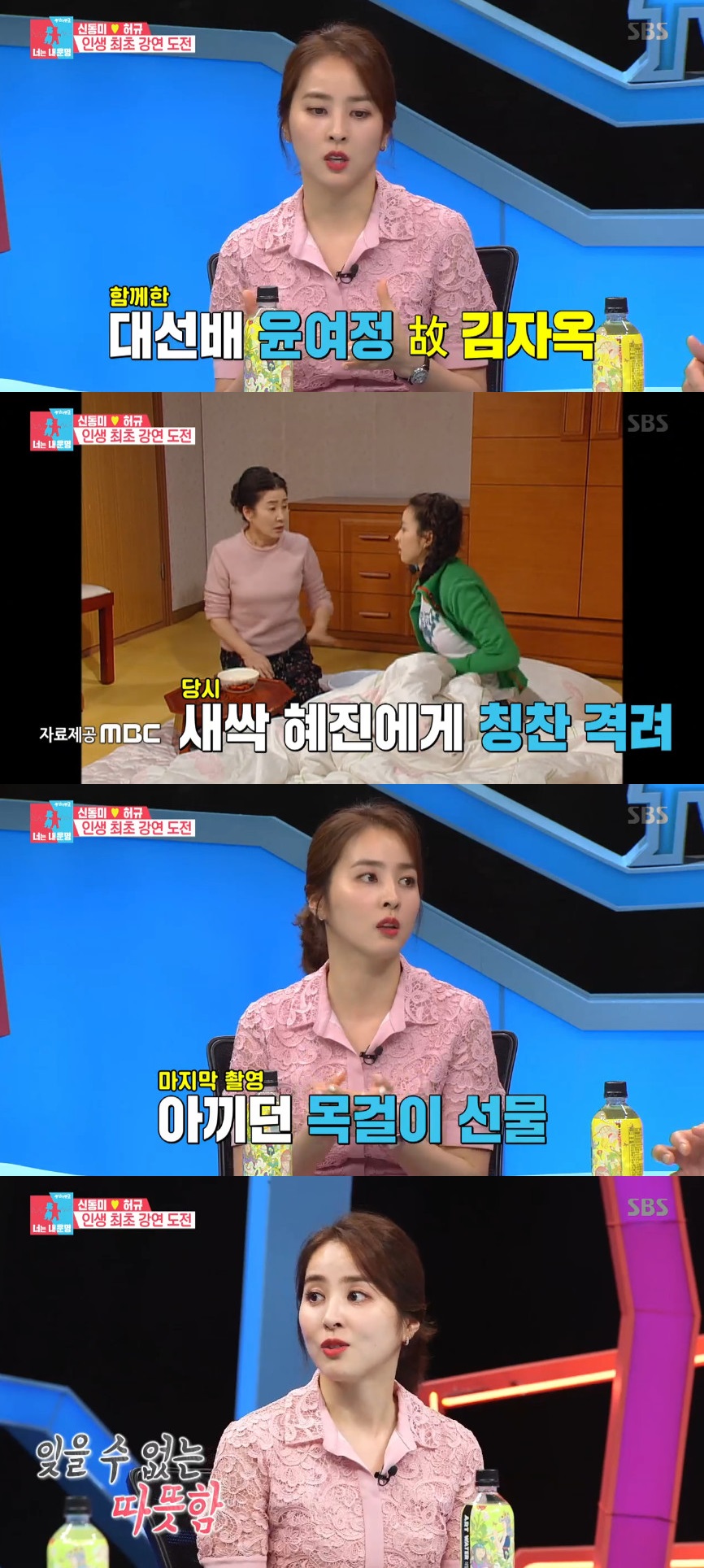 (출처=SBS '동상이몽2-너는 내 운명' 방송캡처)