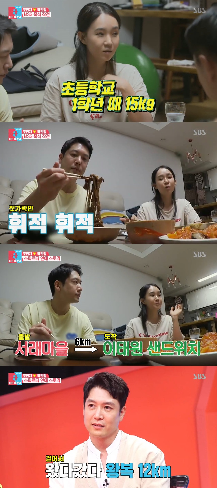 (출처=SBS '동상이몽2-너는 내 운명' 방송캡처)