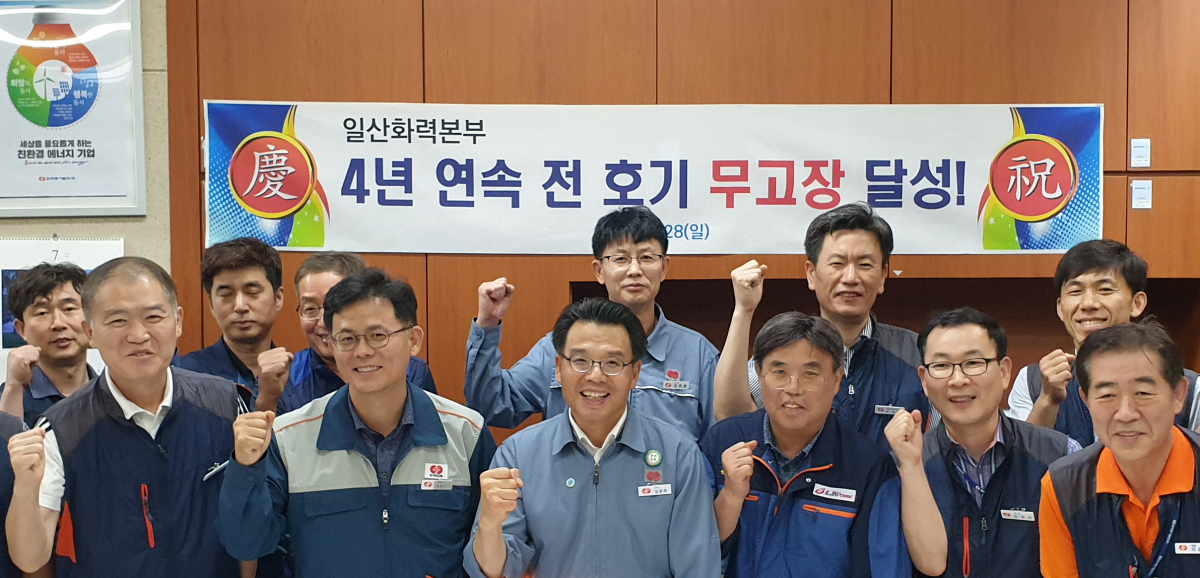 ▲한국동서발전 일산화력본부는 28일 4년 연속 무고장 운전 기록을 달성하는 데 성공했다(사진 제공=한국동서발전)