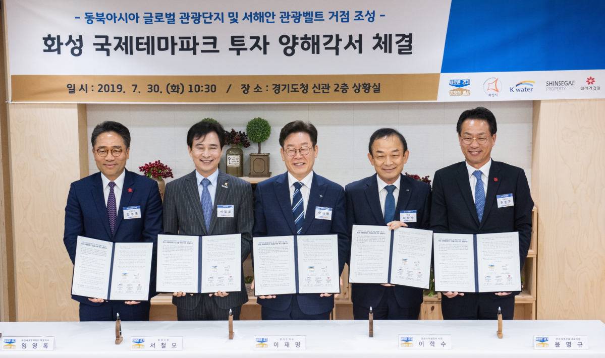 ▲30일 경기도청서 열린 MOU체결식에서 신세계프라퍼티 컨소시엄과 경기도, 화성시, 한국 수자원공사가 화성 국제테마파크 성공적 추진을 위한 투자양해각서(MOU)를 체결하고 있다. 왼쪽부터 임영록 신세계프라퍼티 대표, 서철모 화성시장, 이재명 경기도지사, 이학수 한국수자원공사 사장, 윤명규 신세계건설 대표.(사진제공=신세계그룹)