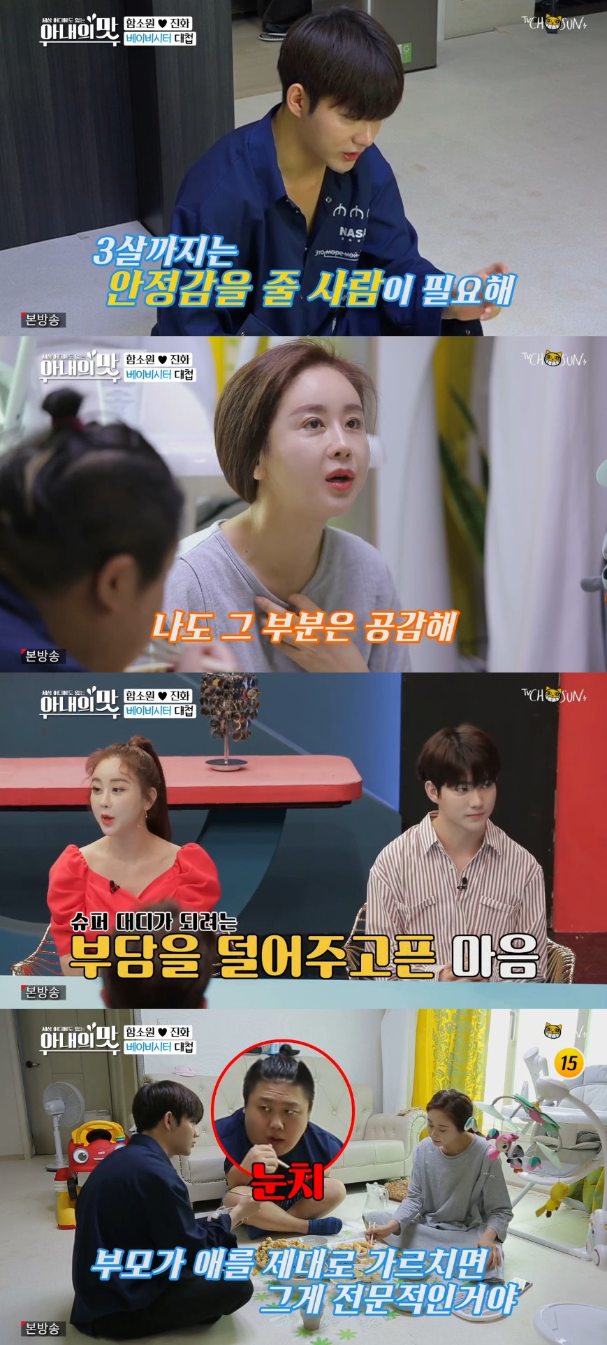 (출처=TV조선 '아내의 맛' 방송캡처)