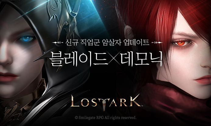 ▲로스트아크 암살자 업데이트 이미지. (출퍼=스마일게이트RPG)