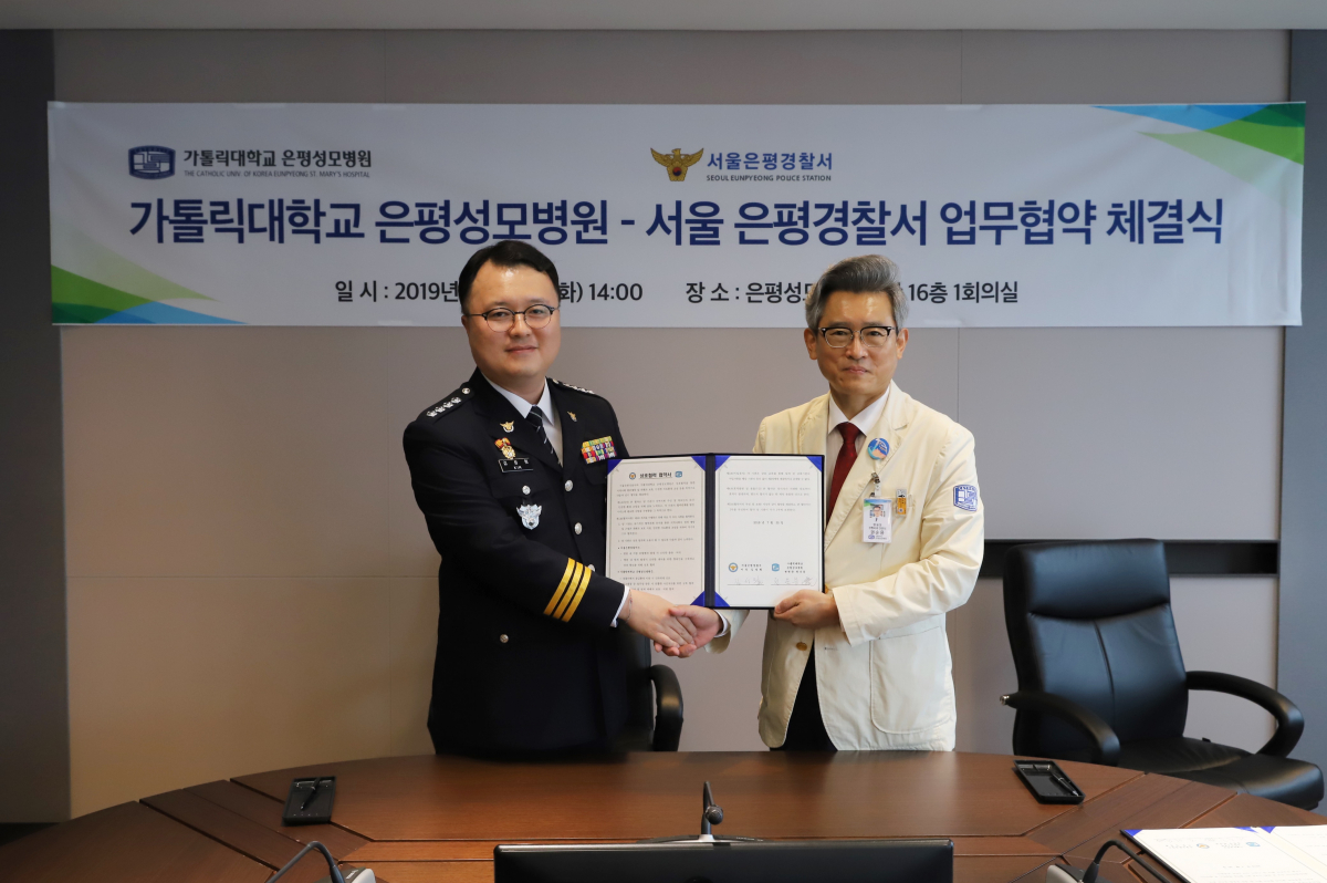 ▲은평성모병원, 서울은평경찰서와 안전한 지역사회 만들기 업무협약 체결(은평성모병원)