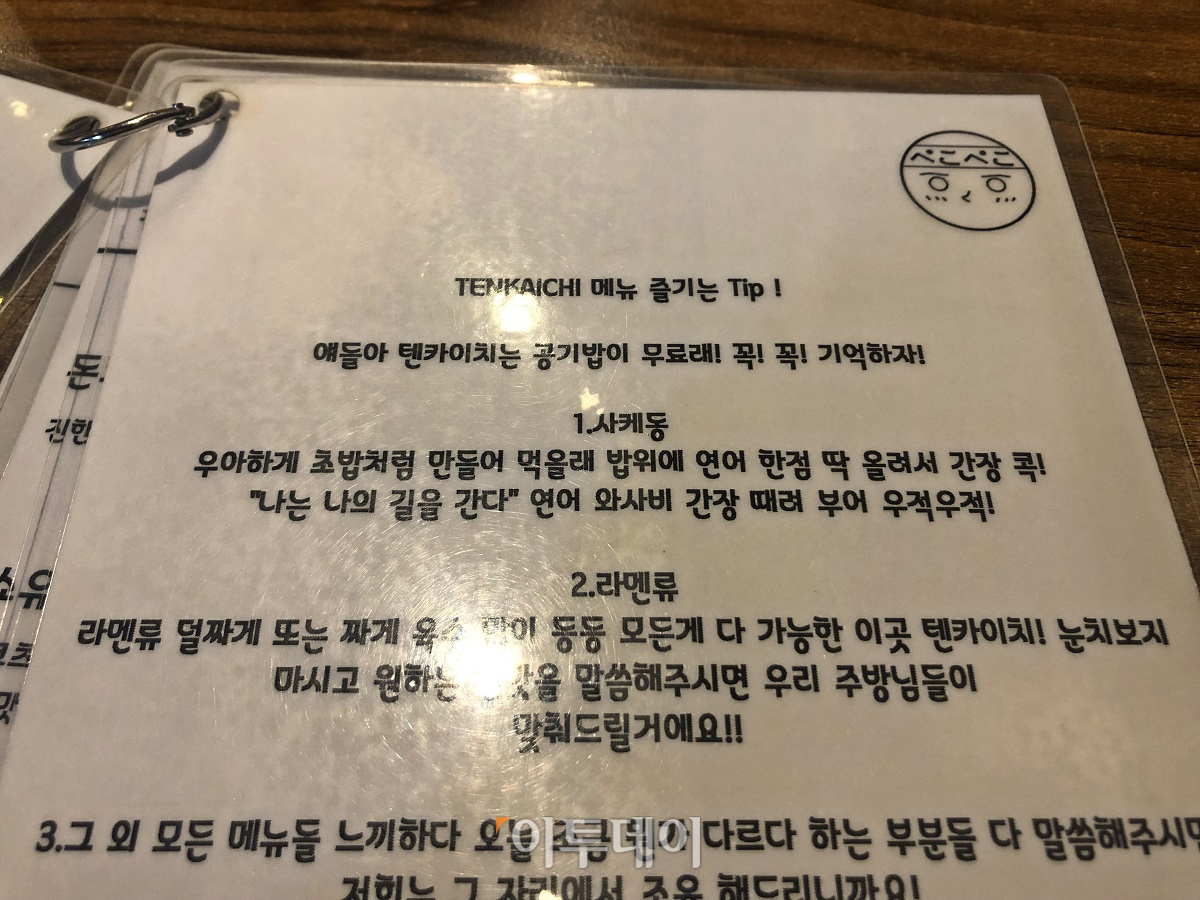 ▲텐카이치는 1인 1메뉴를 시키면 공기밥이 무료다. 라면에 밥을 말아 먹을 수 있다! (홍인석 기자 mystic@)