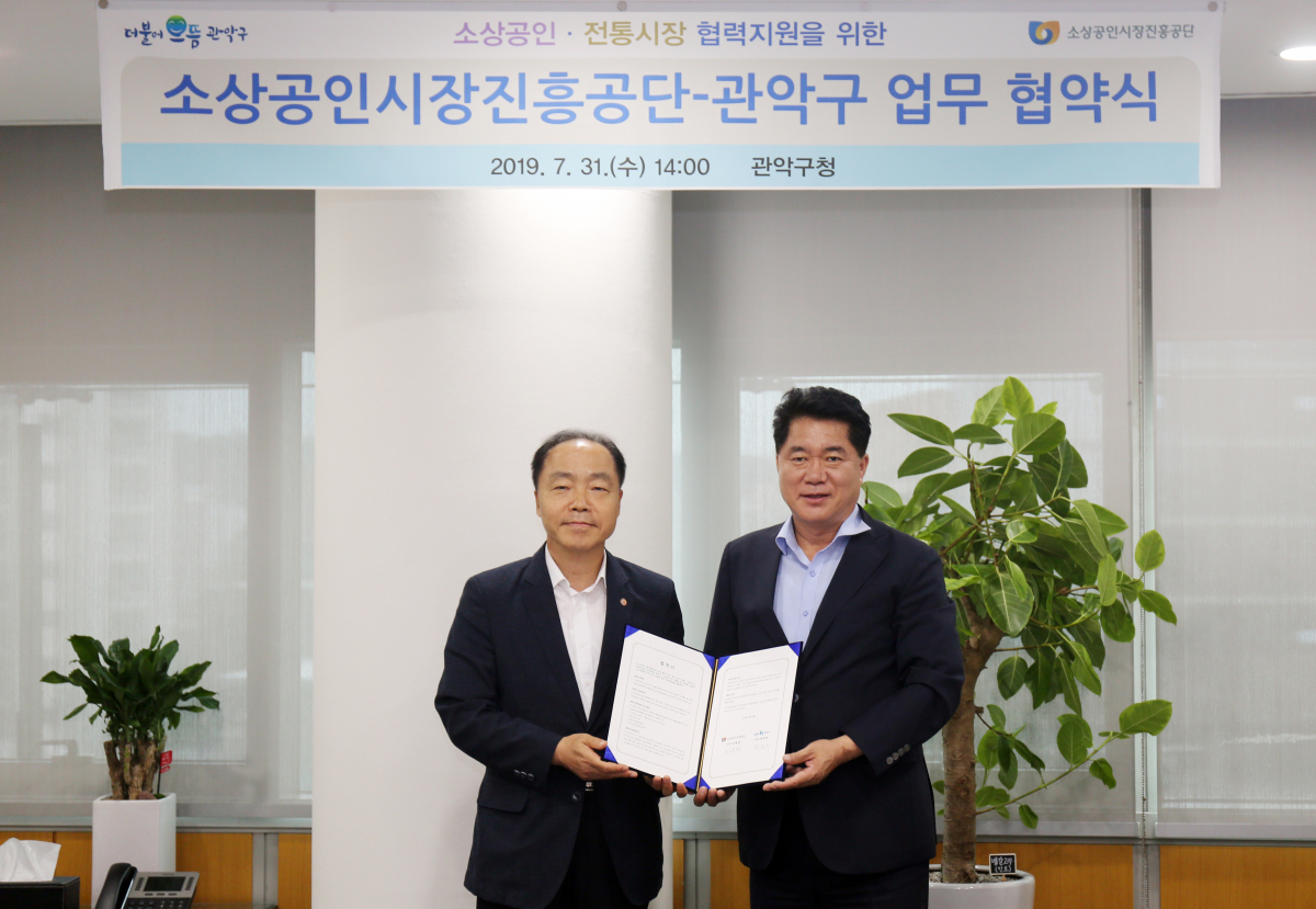 ▲소상공인시장진흥공단 조봉환 이사장(왼쪽)과 관악구청 박준희 구청장이 업무 협약 후 기념촬영을 하고 있다.