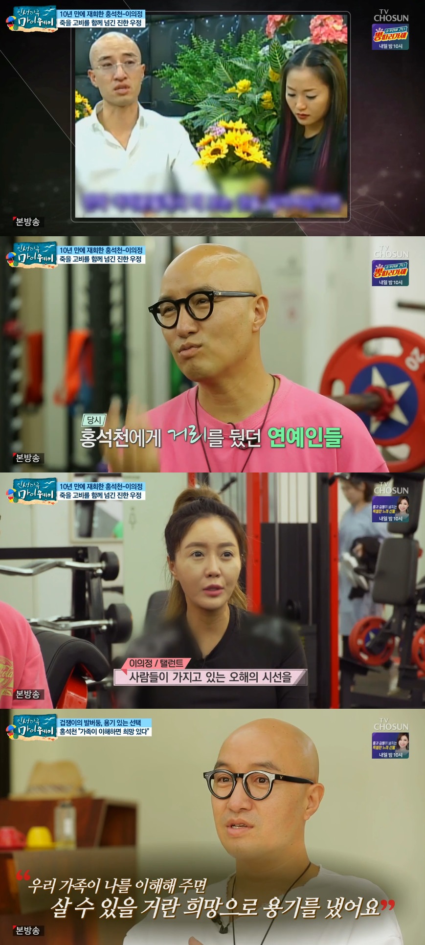 (출처=TV조선 '인생다큐 마이웨이' 방송캡처)