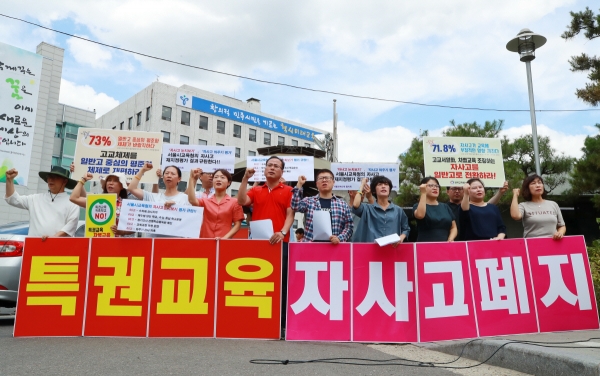 ▲진보성향 교육단체 회원들이 9일 서울시교육청 앞에서 ‘자사고 일괄 폐지’를 촉구하는 기자회견을 열고 있다. (연합뉴스)