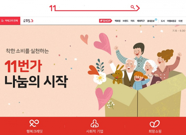 (사진제공=11번가)