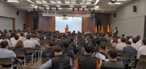 ▲6개 카드노조는 15일 서울 은행연합회에서 합동대의원회의를 열고 만장일치로 총파업 철회를 결정했다고 밝혔다. (사진 제공=전국사무금융서비스노조)