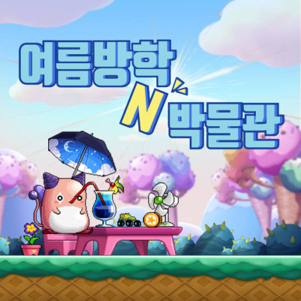 (넥슨컴퓨터박물관)