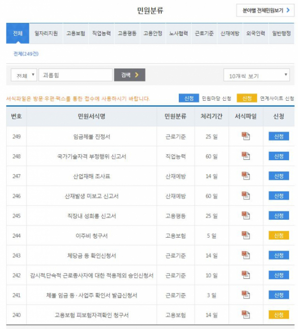▲고용노동부 홈페이지에서 전산접수도 가능하다. (출처=고용노동부 홈페이지 캡처)