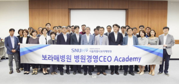 ▲보라매병원, 병원경영 CEO 아카데미 개최(보라매병원)