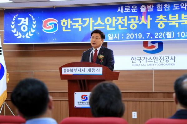 ▲22일 열린 한국가스공사 충북북부지사 개청식에 참석한 김형근 가스안전공사 사장이 축사를 하고 있다.(한국가스공사)