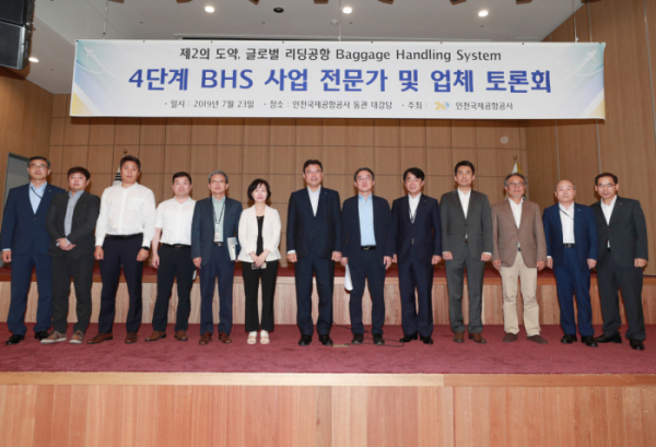 ▲지난 23일 인천공항공사 대강당에서 열린 ‘4단계 수하물처리시설(Baggage Handling System : BHS) 건설사업 토론회’ 에서 인천공항공사 구본환 사장(사진 왼쪽에서 일곱 번째) 및 관계자들이 기념촬영을 하고 있다. (인천국제공항공사)