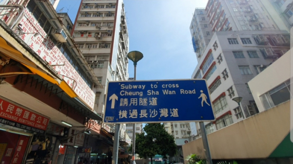 ▲삼수이포는 접근성이 좋다. 전철(MTR) 추엔완선(Tsuen Wan Line)의 삼수이포역에서 내리면 된다. 이해를 돕기 위해 찍은 '콴키 스토어' 바로 앞에 놓인 표지판. (홍콩=김소희 기자 ksh@)