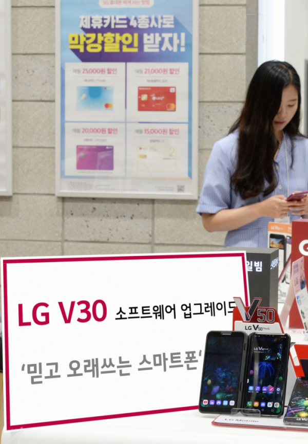 ▲LG전자가 29일 재작년 출시한 LG V30에 최신 기능들을 대거 추가하는 소프트웨어 업그레이드를 실시한다. LG전자는 꾸준하고 안정적인 사후지원을 제공하며 스마트폰 고객들의 신뢰회복에 총력을 기울이고 있다. (사진제공=LG전자)