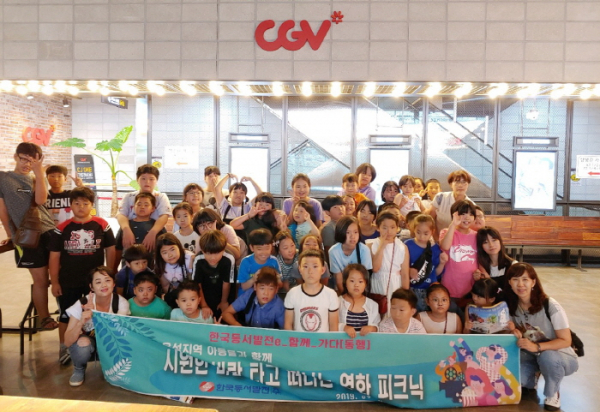 ▲31일 한국동서발전의 시원한 영화 피크닉 행사에 참여한 아동들이 기념 촬영을 하고 있다.(한국동서발전)