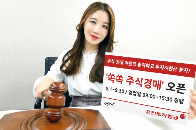 ▲사진제공=유진투자증권