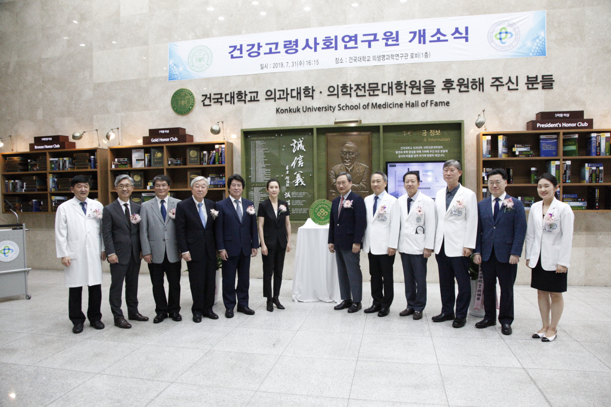 ▲31일 진행된 개소식에는 황대용 건국대병원장을 비롯해 유자은 학교법인 건국대 이사장, 민상기 건국대학교 총장, 한설희 의료원장, 유병철 건강고령사회연구원장 등 병원 및 학교, 법인 관계자들이 참석했다.(건국대병원)