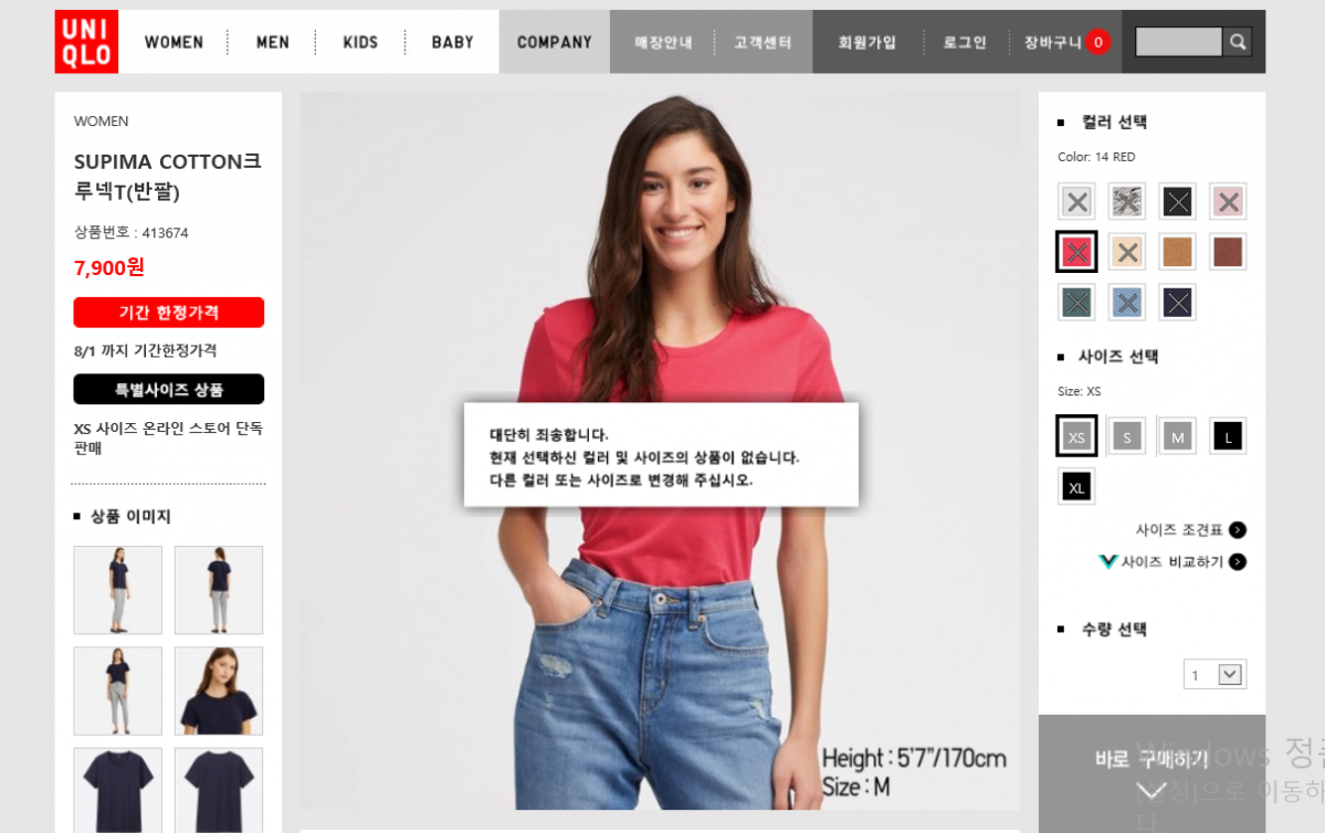 ▲유니클로 온라인 스토어 캡쳐